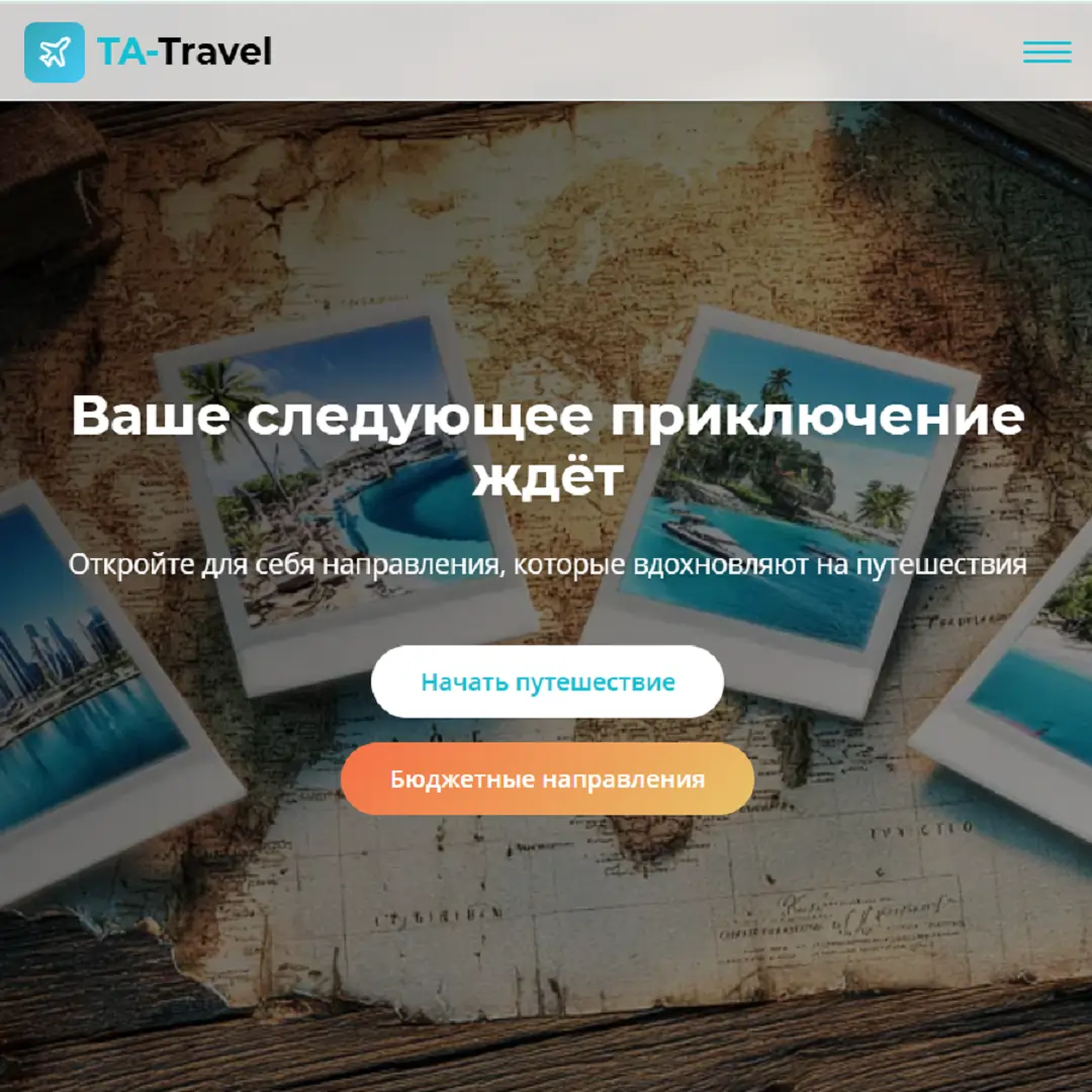 Сайт TA-Travel ekran görüntüsü 2